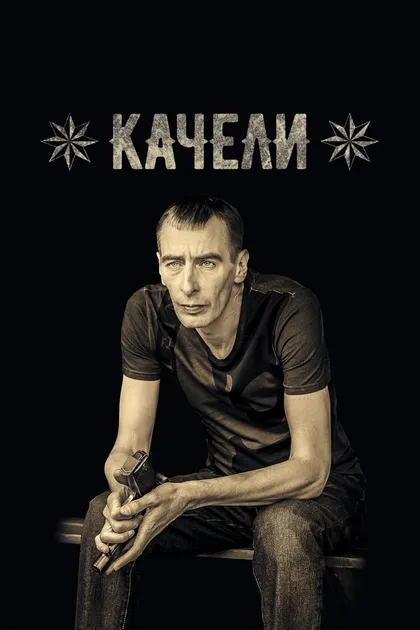 Люция Геращенко