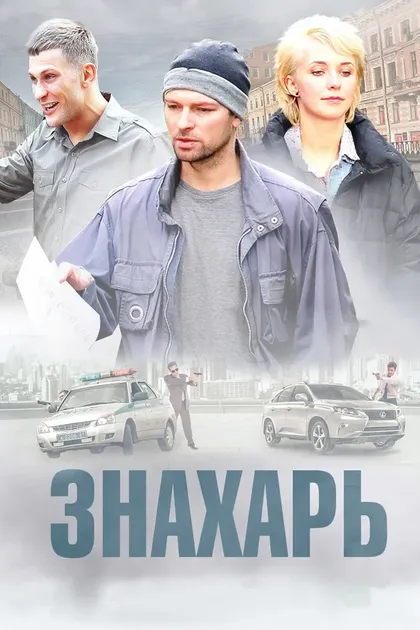 Николай Иванов