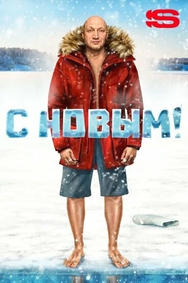Гоша Куценко