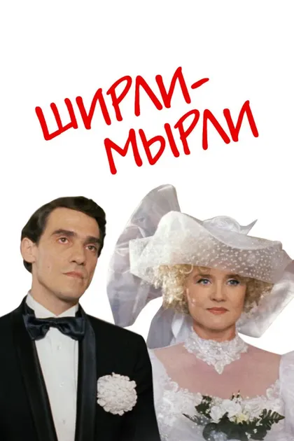 Евгений Весник
