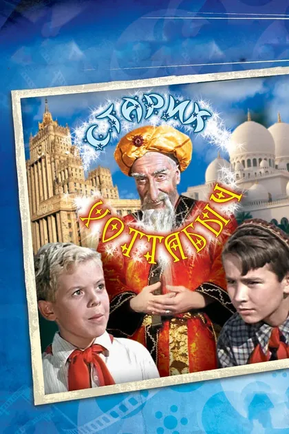 Евгений Весник
