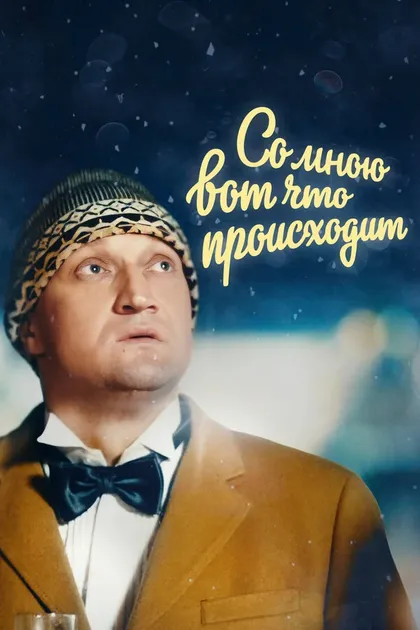 Александр Робак