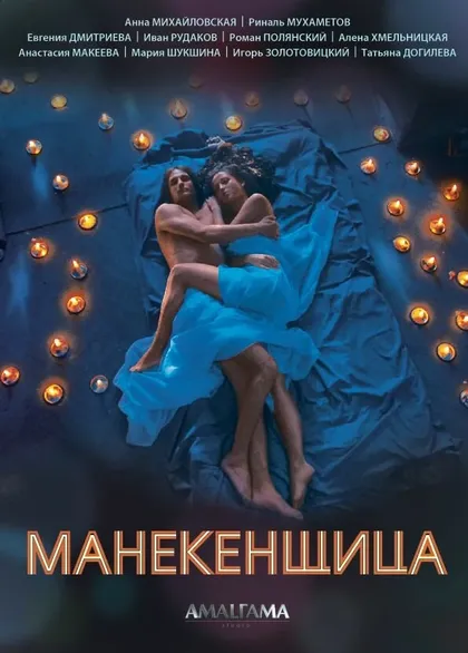 Анна Михайловская