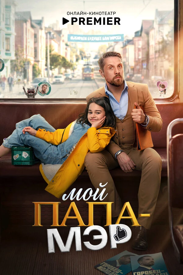 Сергей Погосян