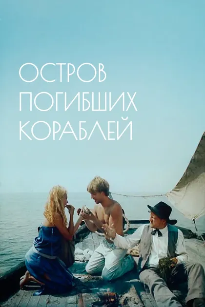 Ян Смелянский